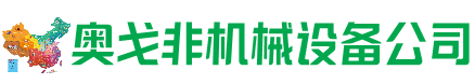 太谷回收加工中心:立式,卧式,龙门加工中心,加工设备,旧数控机床_奥戈非机械设备公司